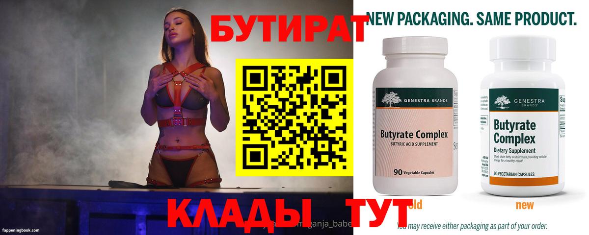 БУТИРАТ 1.4BDO Сунжа