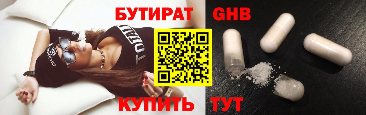 Бутират оксибутират  Вход с VPN  БУТИРАТ  Сунжа 