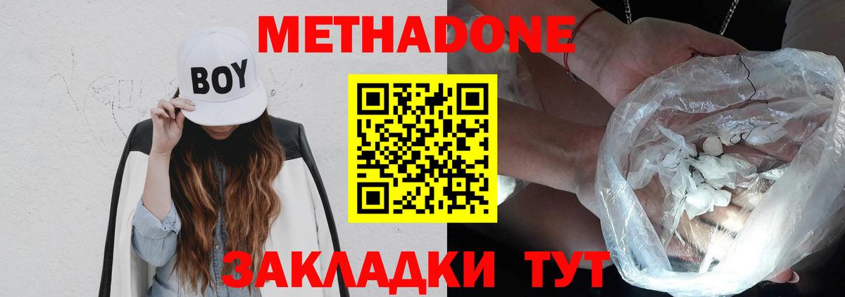 Метадон VHQ  Метадон кристалл  Вход с VPN  Сунжа 